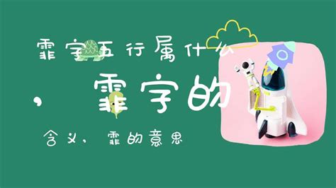 霏 名字|带霏字的女孩名字，用霏字起名